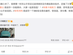 中兴卖货极路由送礼 360营销失败