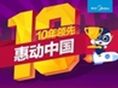 10月17日上聚划算美的双十一家电提前购