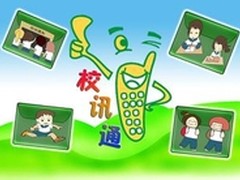 教育行业剧变:校讯通将死 家校沟通永生