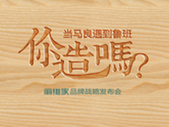 互联网思维为丽维家带来了什么?