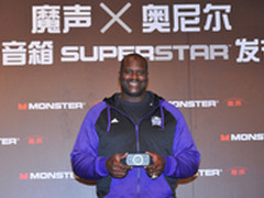 奥尼尔代言 魔声SUPERSTAR蓝牙音箱发布