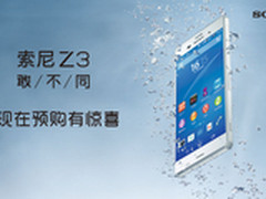 索尼Xperia Z3国行价格暴跌 仅售3988元
