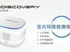 亚马逊中国首发环宝室内智能空气检测仪