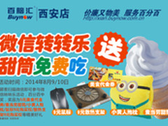 百脑汇十月金秋 购物有礼