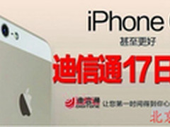 迪信通17日发售iPhone 6 零首付购机