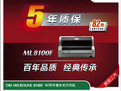 百年品质 OKI ML8100F票据打印新品上市