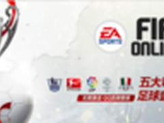 五大联赛重燃《FIFA ONLINE 3》试玩