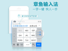 章鱼输入法iOS8上线速度更快识别更准