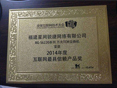 锐捷网络亮相GITC 全球互联网技术大会