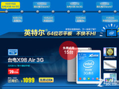 Intel品牌体验馆入驻淘宝 试用三重优惠