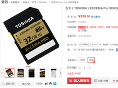 海量存储随心选 东芝32G EXCERIA 促销