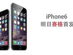 Iphone6国行哪家强?赛格全网通手机卖场