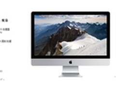 等国行的 新款iMac和Mac mini渠道快报