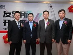 用友旗下友金所开业互联网金融战略升级