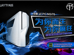 大数据炼化 游戏主机雷霆U.PC今日上货