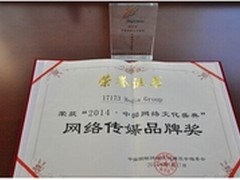 17173获网博会“网络传媒品牌奖”