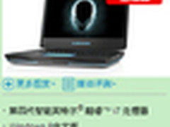 轻取胜机 戴尔Alienware 14抢先惠14999