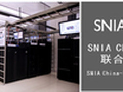 华为与SNIA China成立联合实验室