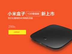 4K无压力 小米盒子1GB增强版299元发布