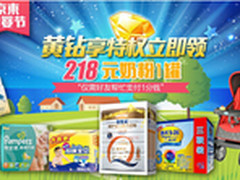 母婴盛宴 京东手机QQ购物万罐奶粉相送