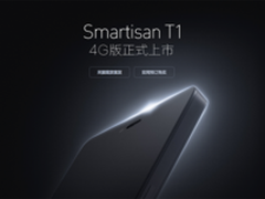 售3500元 锤子手机4G版正式发布