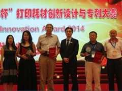2014年天威杯创新设计与专利大赛颁奖