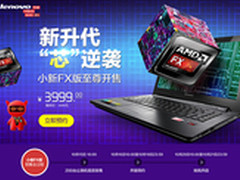 联想小新碉堡兄弟连，FX版、Bigger版