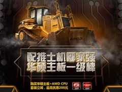 华硕主板套装最高立减200元