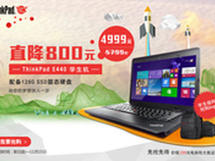 直降800元！ThinkPad E440学生机