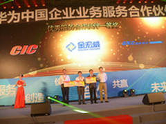 华为合作伙伴和渠道技能大比武颁奖典礼