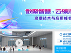 2014浪潮技术与应用峰会即将于23日召开