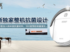 扫地机器人选购不当 容易引发细菌超标