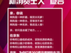 打造别样双十一京东掀