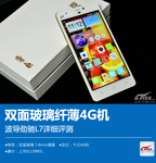 双面玻璃纤薄4G机 波导劲驰L7详细评测