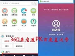 一个产品经理眼中的“360来店通”