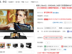 不闪屏更健康 明基EW2440L显示器售1299