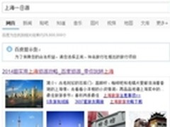 上海一日游陷阱频发百度组合拳护航网民