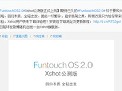 Funtouch OS 2.0公测 Xshot用户可尝鲜