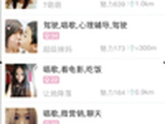 社交应用新秀 一款能