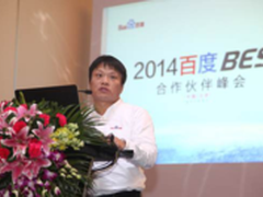 百度BES峰会召开 引领程序化购买变革