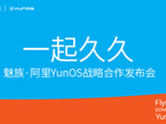 魅族MX4搭载YunOS3.0 银翼版双十一上市