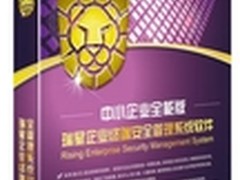 全新功能 瑞星ESM中小企业全能版上线