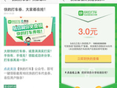 易信与快的打车达成战略合作 构建生态