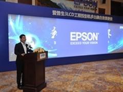 2014爱普生3LCD投影方案展示会亮相北京