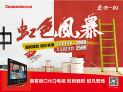 长虹再次抢镜苹果“虹色风暴”肆虐金秋