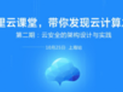 阿里云技术探秘：云安全架构设计与实践