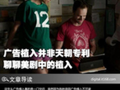 天天购物狂 说一说美剧里面的广告植入