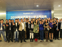 冰洗厂商亲赴苏宁谋划O2O购物节