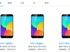 通用版可开全网4G 魅族MX4刷机系统探秘