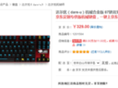 那一抹红 达尔优京东订制机械合金版